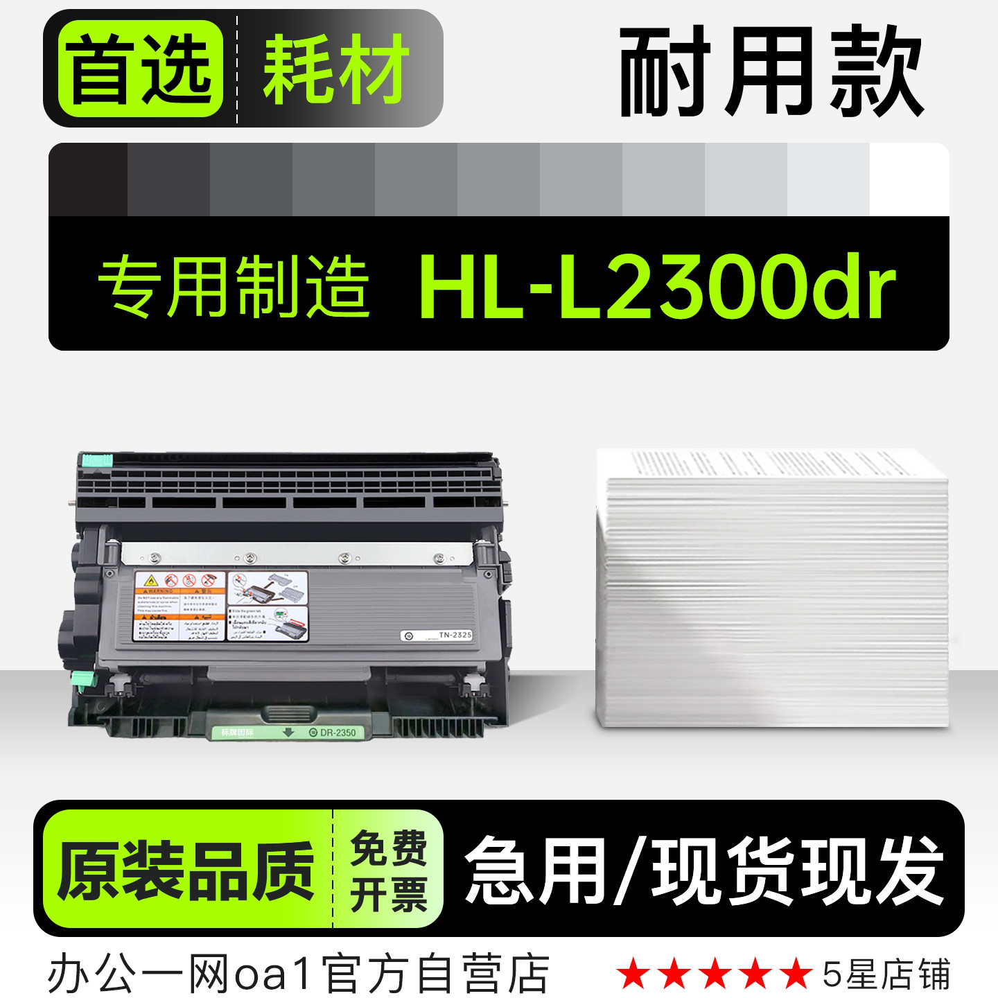 适用兄弟 HL-L2300DR黑白打印机专用硒鼓墨盒鼓架粉盒 2300墨粉盒