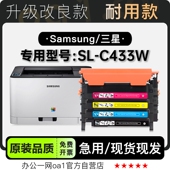 C433W黑白激光彩色打印机专用硒鼓墨粉盒碳粉仓 三星 SAMSUNG