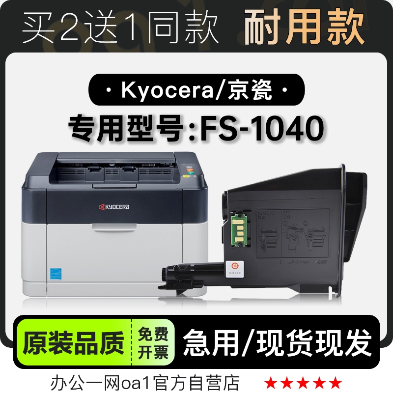 正品适用京瓷Kyocera ECOSYS FS-1040打印机墨盒粉盒显影硒鼓粉盒