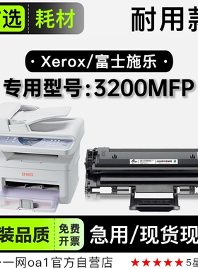 富士施乐Xerox phaser 3200MFP多功能一体机专用硒鼓墨盒粉盒碳粉
