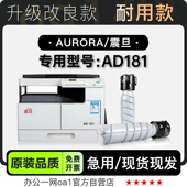 181正品 AD181多功能一体机专用硒鼓墨盒粉盒 碳粉仓 Aurora 震旦