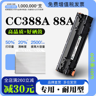 惠普CC388A打印机专用晒鼓388A墨盒88A碳粉盒 388硒鼓 适用HP 正品
