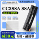 388硒鼓 惠普CC388A打印机专用晒鼓388A墨盒88A碳粉盒 正品 适用HP