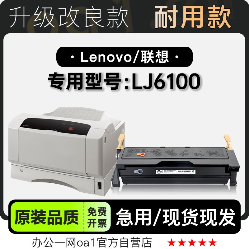 联想/Lenovo LJ6100激光打印机专用碳粉墨盒 适用6100硒鼓墨粉盒
