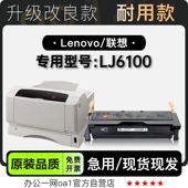 适用6100硒鼓墨粉盒 LJ6100激光打印机专用碳粉墨盒 联想 Lenovo