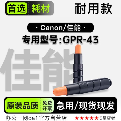 适用佳能/Canon GPR-43激光打印机专用硒鼓碳粉仓墨盒 G43墨粉盒