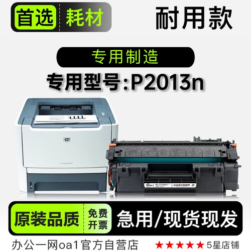 惠普HP LaserJet P2013n激光打印机墨盒墨粉盒2013专用易加粉硒鼓