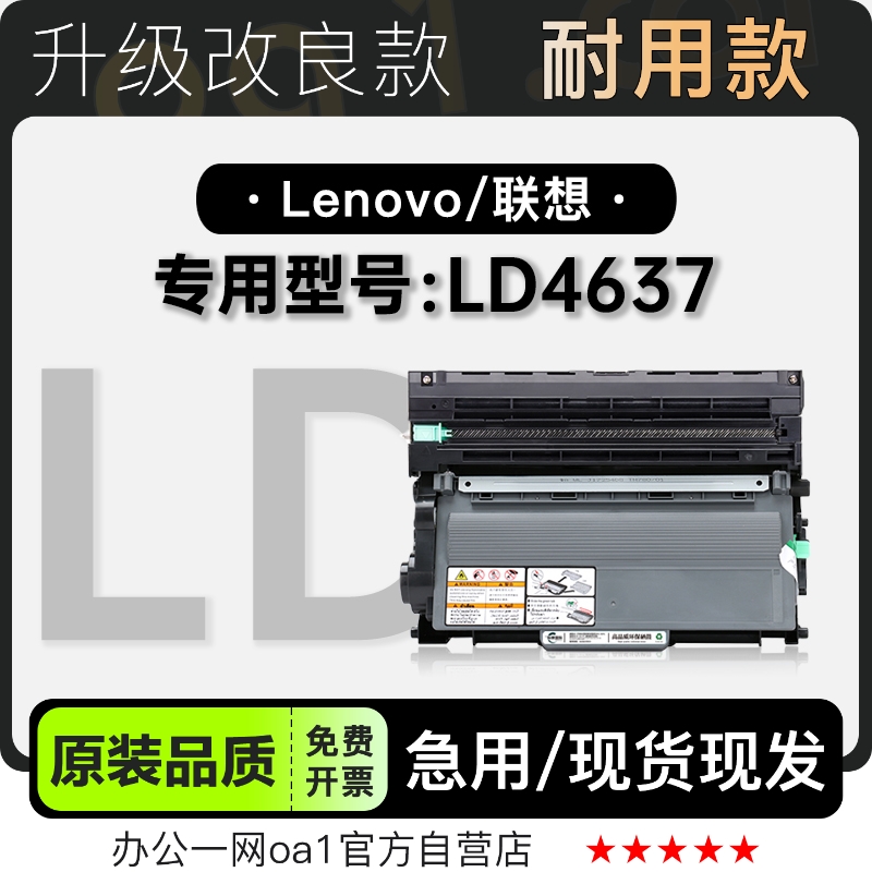 联想/Lenovo LD4637激光黑白打印机专用硒鼓墨盒碳粉 4637墨粉盒