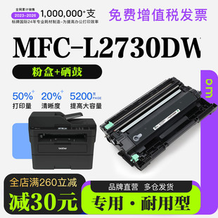 适用兄弟 L2730DW激光打印机专用硒鼓墨粉盒墨盒鼓架2730粉盒 MFC
