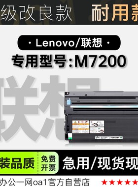适用联想/Lenovo M7200多功能打印机碳粉仓粉盒 7200专用硒鼓墨盒