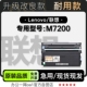 7200专用硒鼓墨盒 M7200多功能打印机碳粉仓粉盒 适用联想 Lenovo
