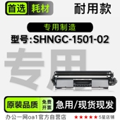 02黑白打印机硒鼓墨盒1501 适用惠普 1501 SHNGC 02墨粉盒鼓架