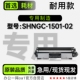 02黑白打印机硒鼓墨盒1501 适用惠普 1501 SHNGC 02墨粉盒鼓架