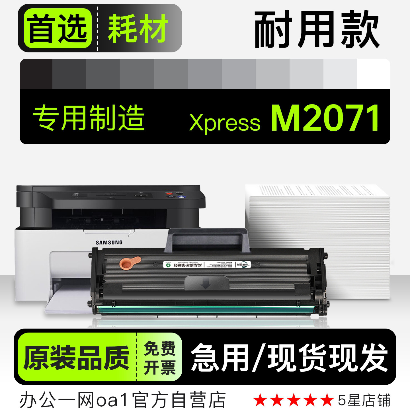 三星Xpress M2071打印机硒鼓墨粉盒碳粉 2071墨盒D111S易加粉硒鼓