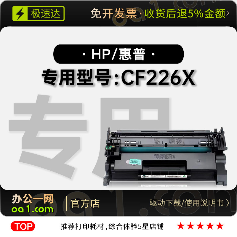 惠普/HP CF226X激光黑白打印机专用硒鼓墨粉盒粉盒 适用226X粉仓