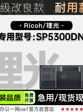 适用理光/Ricoh SP5300DN黑白打印机专用硒鼓墨粉盒碳粉墨盒粉盒