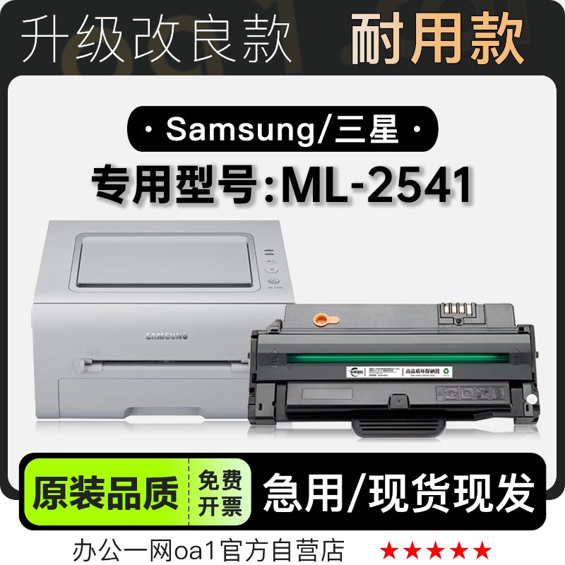 适用三星/SAMSUNG ML-2541多功能一体机专用正品硒鼓墨盒粉盒碳粉