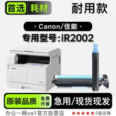 2002黑白激光打印机专用硒鼓墨粉盒墨盒 imageRUNNER 佳能 Canon