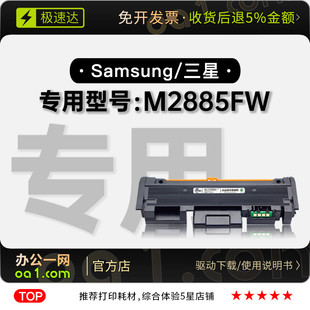 M2885FW多功能黑白激光打印机专用硒鼓易加粉墨粉盒 三星Xpress