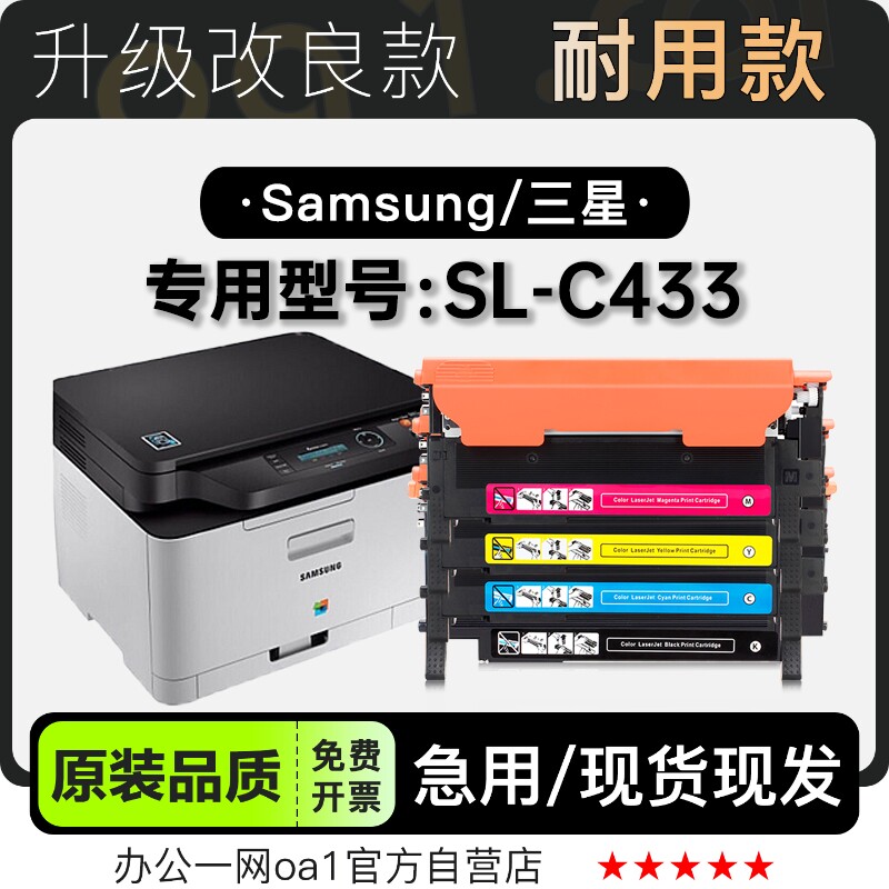 三星/SAMSUNG SL-C433黑白彩色打印机专用碳粉仓 C433硒鼓墨粉盒