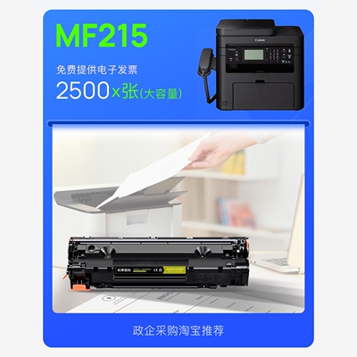 佳能/Canon MF215 硒鼓黑白打印机适用墨盒碳粉盒 215易加粉硒鼓