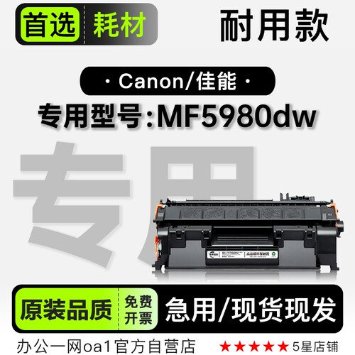 适用佳能/Canon MF5980dw激光打印机专用正品墨粉盒5980硒鼓碳粉