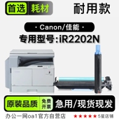 2202N激光打印机硒鼓碳粉墨粉盒墨盒 imageRUNNER 适用佳能 Canon