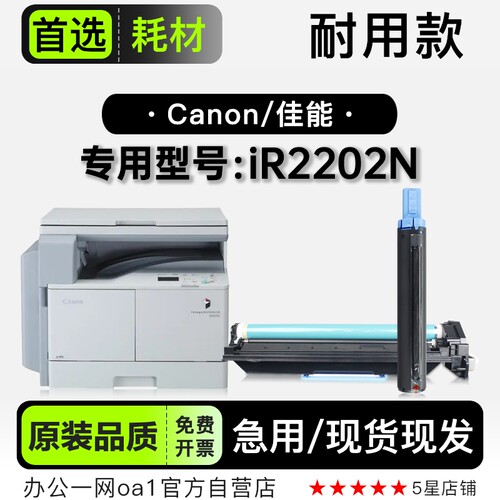适用佳能/Canon imageRUNNER 2202N激光打印机硒鼓碳粉墨粉盒墨盒