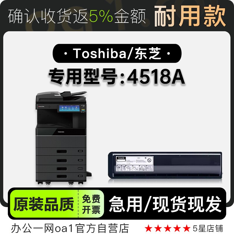 东芝/Toshiba e-STUDIO 4518A打印一体机专用碳粉仓硒鼓墨盒粉盒