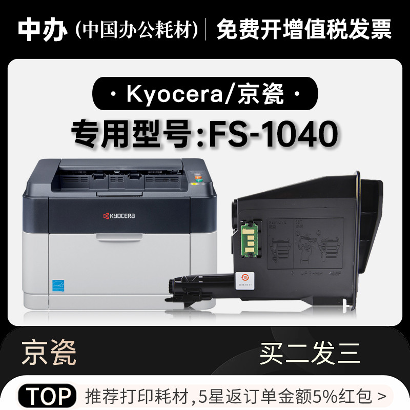 正品适用京瓷kyocera ecosys fs-1040打印机墨盒粉盒显影硒鼓粉盒