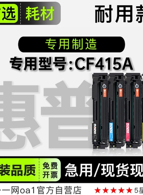 惠普/HP LaserJet Pro CF415A彩色打印机粉盒墨盒墨粉盒415A硒鼓