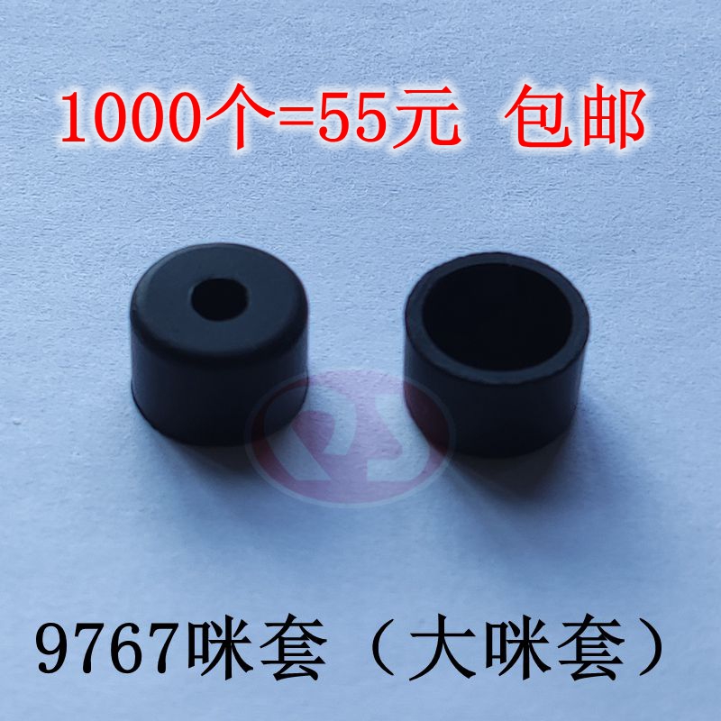 9767胶套咪头套 11.8*8mm硅橡胶套环保受话器硅胶帽1000个-封面