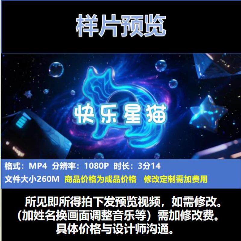 快乐星猫原唱伴奏led高清背景视频