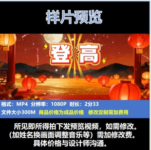 中国风喜庆热闹 伴奏led背景视频 登高 春晚歌曲原唱