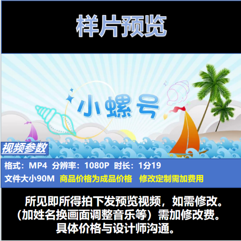 小螺号 原唱伴奏led背景视频 经典儿歌 童真童趣 红领巾飘扬