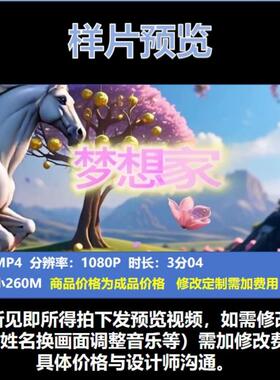 梦想家原唱伴奏led高清背景视频动漫少儿歌曲舞蹈节目背景