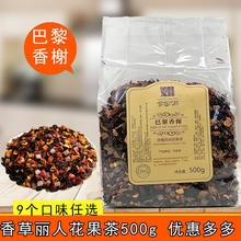 香草丽人花果茶巴黎香榭花果茶蜜桃冰淇淋果粒茶500g草莓味水果茶