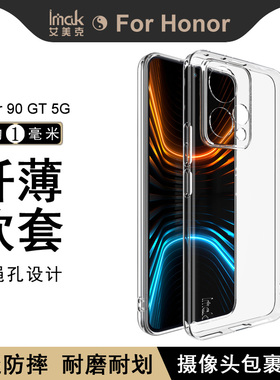 IMAK荣耀90 GT 5G高清透明软套HONOR X8b 4G防摔硅胶软套X8b 4G手机保护套荣耀90 GT 5G软套