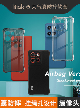 IMAK摩托罗拉Moto S50 5G大气囊磨砂套Edge 50 Neo 5G全包防摔硅胶软套ThinkPhone 25防爆轻薄透明套XT2409-5