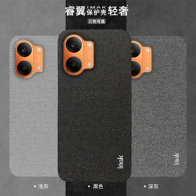 IMAK红米Redmi Turbo5 Max 5G布纹手机壳POCO X8 Pro Max 5G保护套Turbo5 Max防滑防指纹商务手机壳背壳