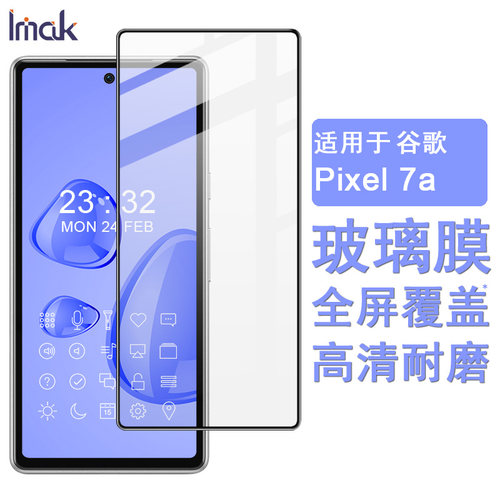 imak谷歌全屏玻璃膜高清