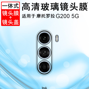 5G摄像头膜E13 G22 5G贴膜 4G镜头贴膜G13 4G镜头膜G73 G23 4G镜头膜G200 S30 IMAK摩托罗拉Moto Edge