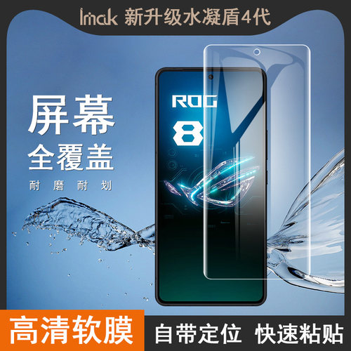 高清耐磨耐划全屏水凝盾