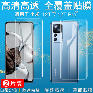 IMAK小米12T 5G保护膜12T Pro 5G水凝膜Redmi K50至尊版 5G后膜K50 Ultra 5G全屏水凝盾高清背贴后盖膜手机贴