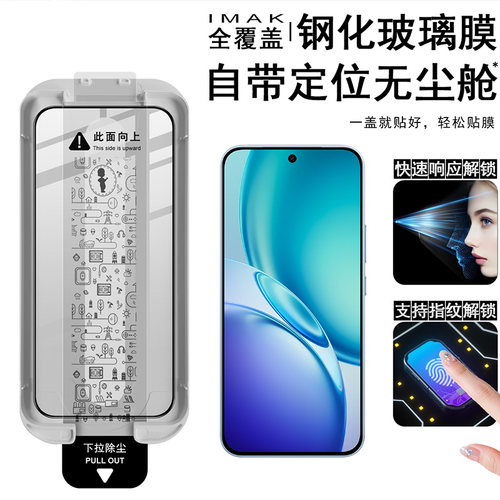 IMAK vivo Y600 Pro 5G无尘舱全屏玻璃膜vivo Y600 Pro 5G防爆钢化膜vivo Y600 Pro 5G高清手机保护贴膜