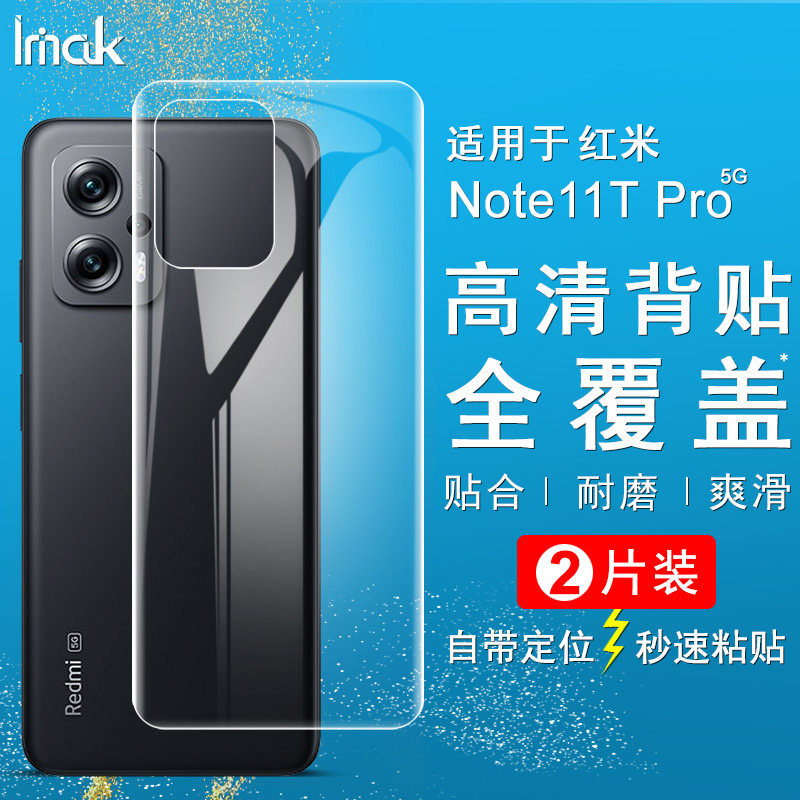 imak红米全屏防爆水凝膜