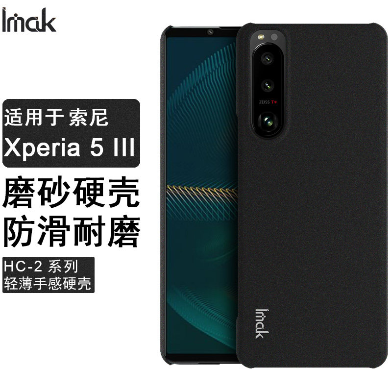 IMAK索尼5 III透明水晶壳Xperia 5 2代磨砂牛仔保护套硬壳手机壳索尼5 3代磨砂防指纹手机壳保护套