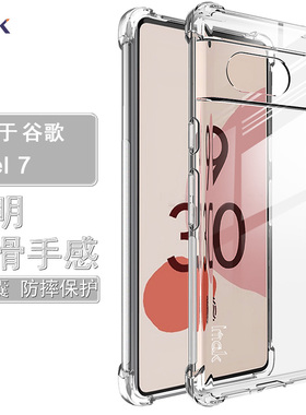 IMAK谷歌google pixel 7A全包软套pixel 7 pro加厚气囊防摔硅胶软套TPU防摔手机保护套PIXEL7磨砂软套透灰套