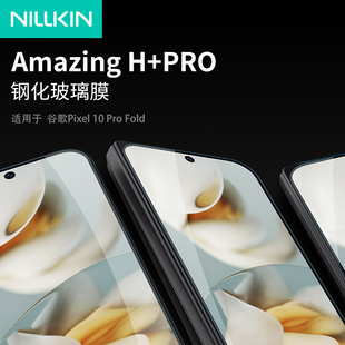 耐尔金谷歌10 Pro Fold玻璃膜Pixel 10 Pro Fold钢化膜Pixel10 Pro Fold手机保护膜高清屏幕贴膜手机屏贴