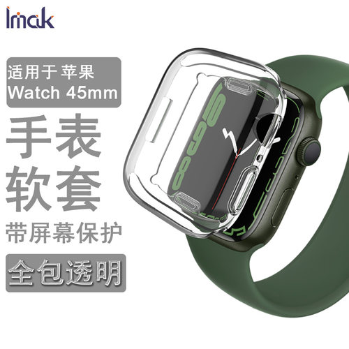 IMAK苹果手表Apple Watch Series 7 41mm透明保护套45MM手表套壳